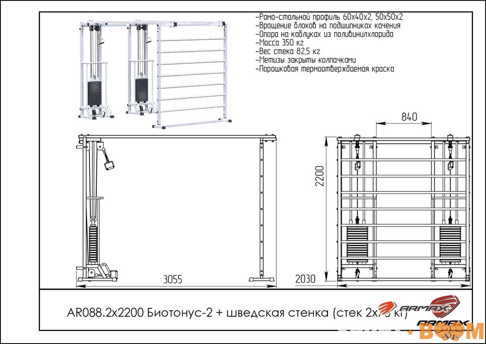 Блочная стойка Биотонус-2 + шведская стенка (стек 2х75 кг.) 2200