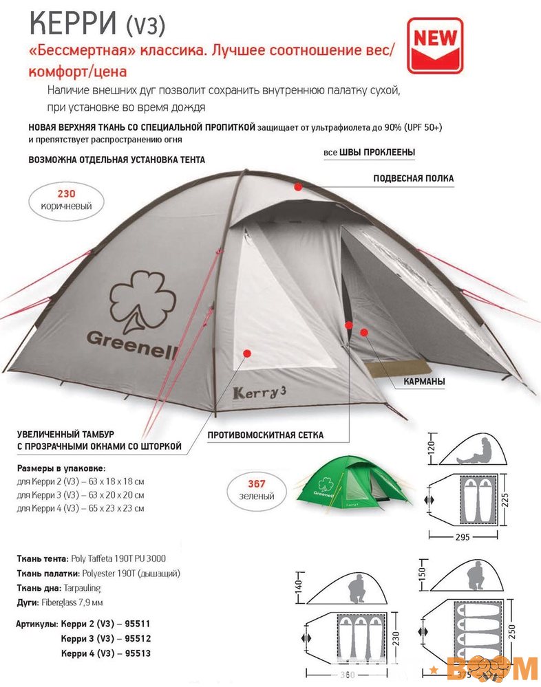 Палатка Kerry 4 v.3 (Керри 4 v.3) Greenell